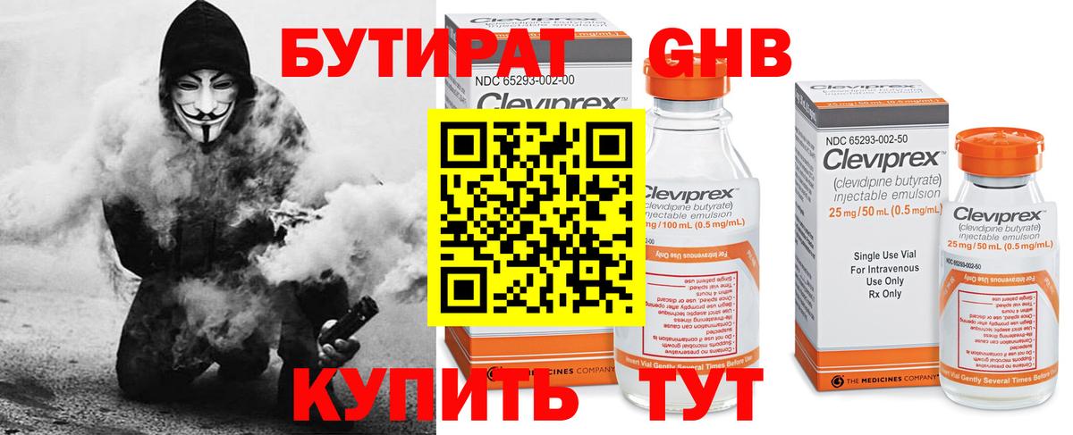 Саки  БУТИРАТ  Вход с VPN  БУТИРАТ вода 