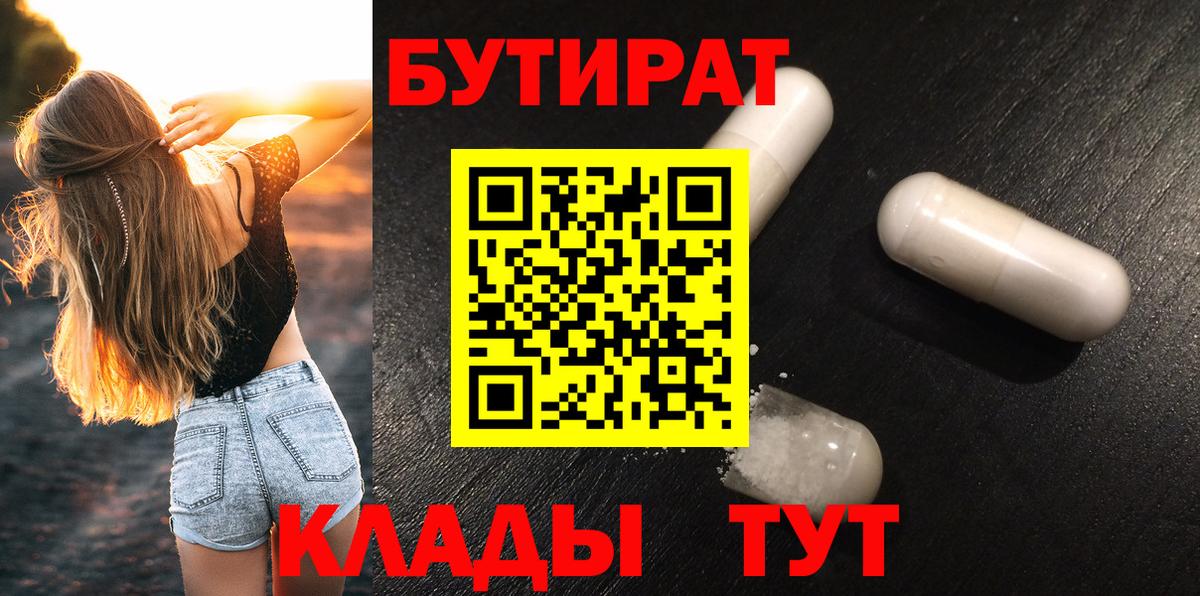 БУТИРАТ бутандиол Саки