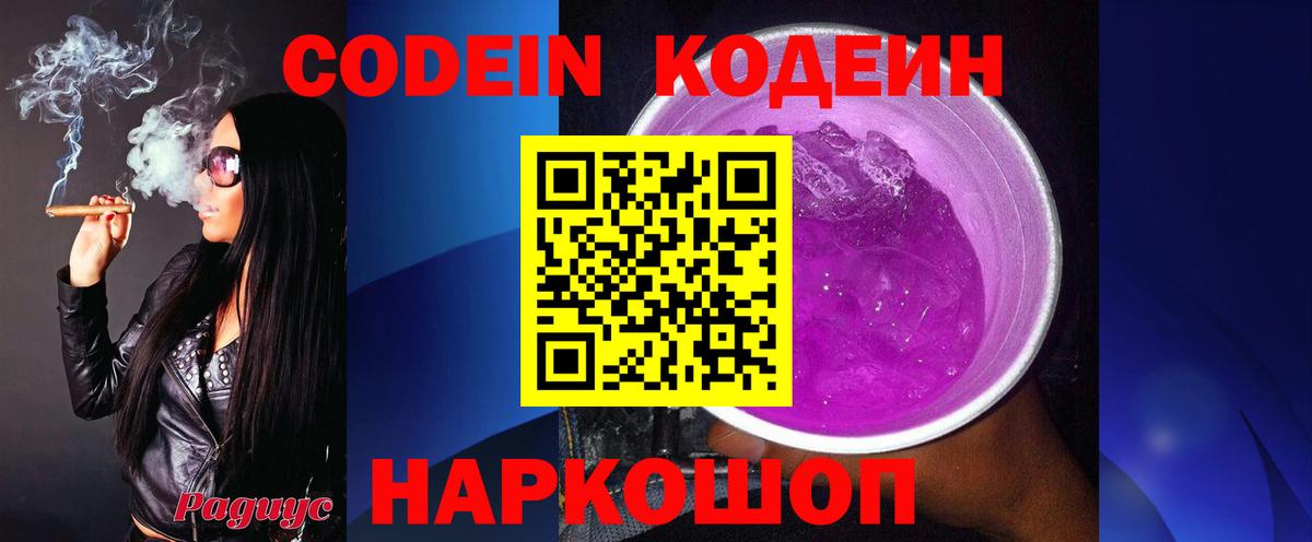 Саки  Codein Purple Drank  Вход с VPN  Кодеин Purple Drank 