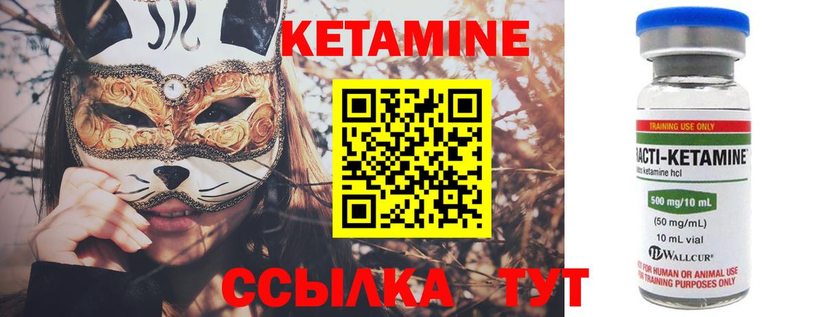 КЕТАМИН ketamine Саки
