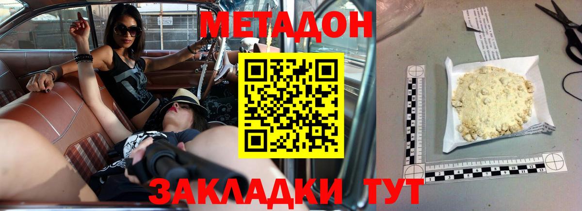 Метадон VHQ  Метадон белоснежный  ОМГ ОМГ вход  Саки  Вход с VPN 